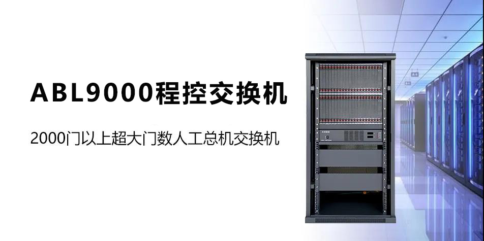 歐貝爾2000門程控交換機(jī)組網(wǎng)方案