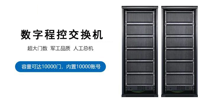 歐貝爾一萬門大型程控交換機
