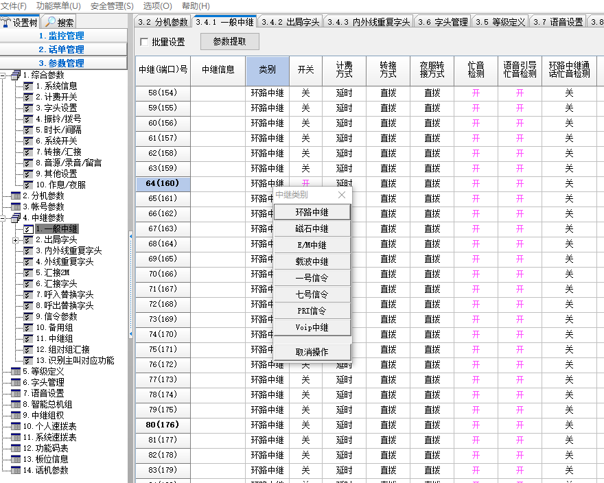 歐貝爾某單位智能人工總機運用